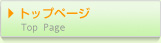 �g�b�v�y�[�W Top Page